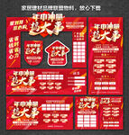 年中大促 搞大事