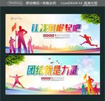 让我们崛起吧 团结就是力量