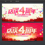 店庆4周年