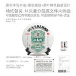 冰岛韵云南普洱茶叶绵纸包装设计