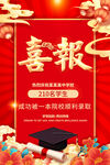 喜报