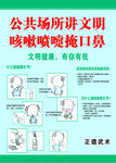 公共场所讲文明