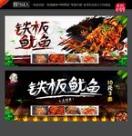 铁板鱿鱼