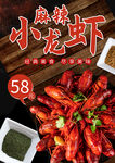 麻辣小龙虾