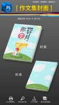 作文集封面封底