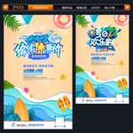 夏天海报
