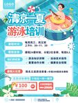 游泳培训