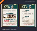 三伏贴