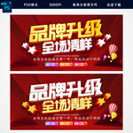 品牌升级