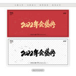 2022年会盛典