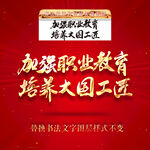 加强职业教育培养大国工匠
