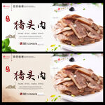 猪头肉