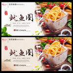 鱿鱼圈