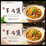 羊肉煲