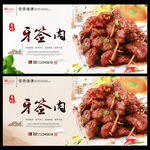 牙签肉