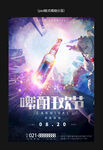 啤酒节海报