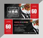 餐饮优惠券