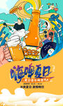 商业插画啤酒音乐节活动