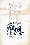 父亲节海报