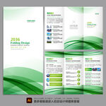 绿色三折页