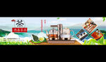 茶具店banner海报 