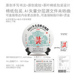 易武云南普洱茶叶绵纸包装设计