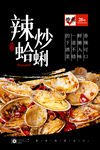 炒蛤蜊