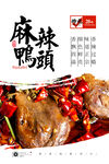 辣鸭头