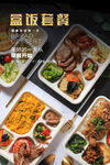 盒饭套餐海报