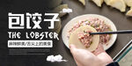 包饺子海报