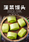 菠菜馒头海报