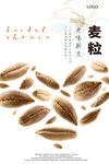 麦粒创意海报 