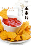 玉米片海报 