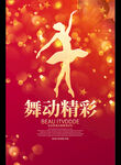 舞动精彩