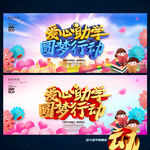 爱心助学