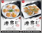 烤扇贝
