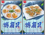 烤扇贝