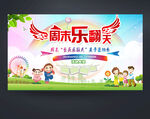 亲子学校