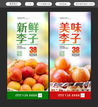 李子海报