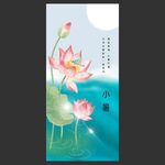 大暑
