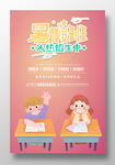 暑假班招生