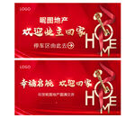 幸福启航 欢迎回家