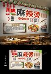 麻辣烫背景墙