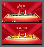 惠州