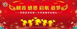 红色毕业典礼背景