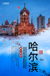 哈尔滨