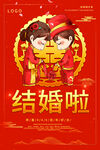 结婚