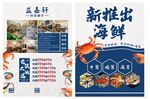 餐厅宣传单