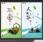 茶海报