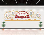 琴棋书画校园文化墙